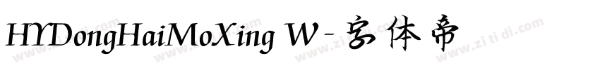 HYDongHaiMoXing W字体转换